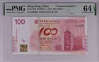 2012年 中銀紀念鈔 100元 PMG64EPQ photo 1