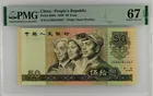 9050 中國人民銀行 PMG67EPQ photo 1
