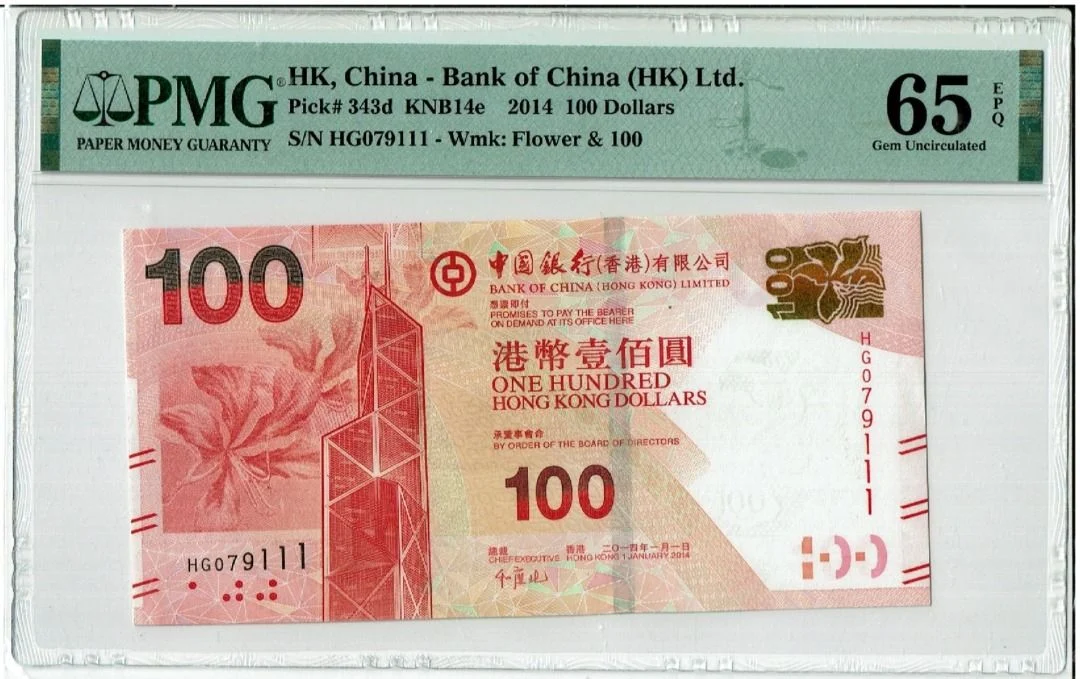 2014年 中國銀行 100元 豹子號尾 111 PMG65