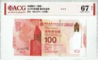 2017年 中國銀行(香港) 100元紀念鈔 ACG愛藏67EPQ photo 1
