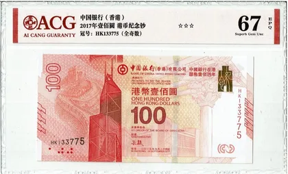 2017年 中國銀行(香港) 100元紀念鈔 ACG愛藏67EPQ
