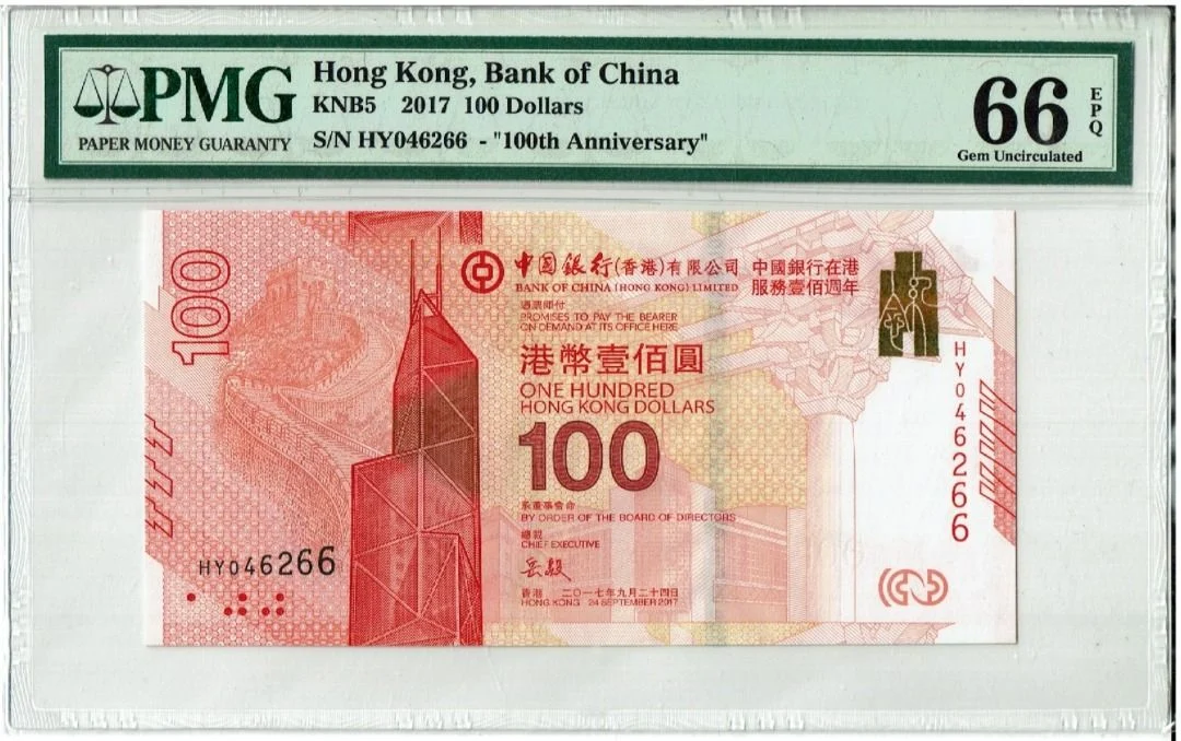 2017 新中銀紀念鈔 100元 PMG評級66分