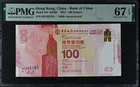 2017 中銀紀念鈔 100元 PMG67EPQ photo 1