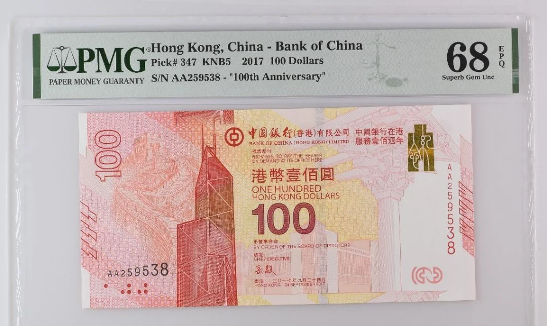 2017年 中國銀行(香港) 100元紀念鈔 PMG68EPQ
