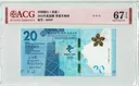 2022年 中國銀行 (香港) 北京冬奧紀念鈔 ACG愛藏67EPQ