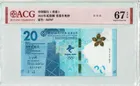 2022年 中國銀行 (香港) 北京冬奧紀念鈔 ACG愛藏67EPQ photo 1