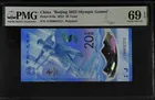 2022年 中國北京冬奧鈔 20元 PMG69EPQ photo 1