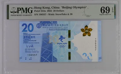 2022年 香港北京冬奧紀念鈔 PMG69EPQ