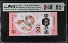 2025年 蛇年紀念鈔 PMG68EPQ photo 1