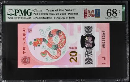 2025年 蛇年紀念鈔 PMG68EPQ