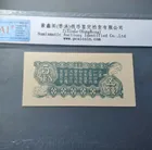 日本軍票5錢 香港評級公司 68分評分 photo 2