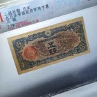 日本軍票5錢 香港評級公司 68分評分 photo 3