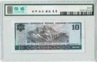 8010 中國人民銀行 CP首發冠 保粹評級68EPQ photo 2