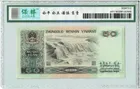 8050 中國人民銀行 帶4 JZ補號 保粹評級68EPQ photo 2
