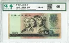 8050 中國人民銀行 保粹評級40 photo 1