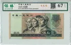8050 中國人民銀行 CP首發冠 保粹評級67EPQ photo 1