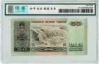 8050 中國人民銀行 CP首發冠 保粹評級67EPQ photo 2