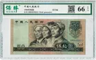 8050 中國人民銀行 GR關門冠 保粹評級66EPQ photo 1
