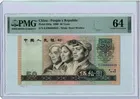 8050 中國人民銀行 PMG64 photo 1