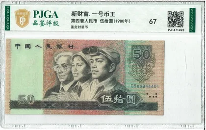 8050 PJCA 品鍳評級 67分 豹子4