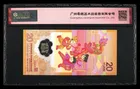 888號 2024年 中國人民銀行 龍年紀念鈔 20元 愛藏評級 ACG66EPQ photo 2