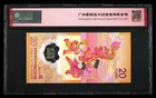 888號 2024年 中國人民銀行 龍年紀念鈔 20元 愛藏評級 ACG67EPQ photo 2