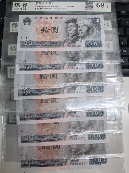 8010 中國人民銀行 6連號 不散賣