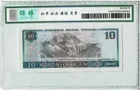 8010 中國人民銀行 CP首發冠 保粹評級66EPQ photo 2