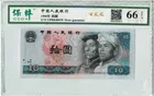 8010 中國人民銀行 CP首發冠 保粹評級66EPQ photo 1