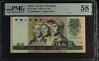 9050 中國人民銀行 補號 PMG58 photo 1