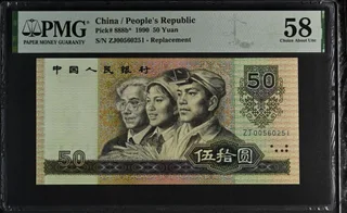 9050 People's Bank of China replacement prefix PMG 58