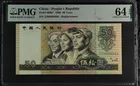 9050 中國人民銀行 補號 PMG64EPQ photo 1
