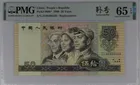 9050 中國人民銀行 補號 PMG65EPG photo 1