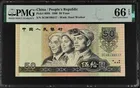 9050 中國人民銀行 PMG66EPQ photo 1