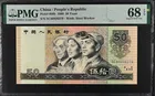9050 中國人民銀行 PMG68EPQ photo 1
