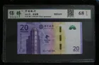 2022年 澳門北京冬奧紀念鈔 保粹評分 68 photo 1