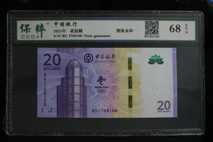 2022年 澳門北京冬奧紀念鈔 保粹評分 68