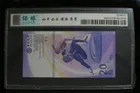 2022年 澳門北京冬奧紀念鈔 保粹評分 68 photo 2