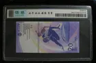 2022年 澳門北京冬奧紀念鈔 保粹評分 68 photo 4