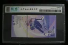 2022年 澳門北京冬奧紀念鈔 保粹評分 68 photo 8