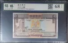 1975年渣打銀行5元紙幣 photo 1