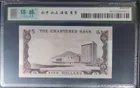 1975年渣打銀行5元紙幣 photo 2