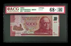 巴拉圭 2011年5000 Guaranies 塑料鈔 photo 1
