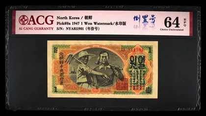 北韓 1947年 水印版 1 Won 愛藏評級 ACG 64