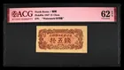 北韓 1947年 15 Chon, 20 Chon 水印版 愛藏評級 ACG photo 1