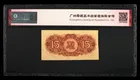 北韓 1947年 15 Chon, 20 Chon 水印版 愛藏評級 ACG photo 2