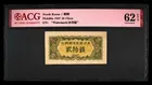 北韓 1947年 15 Chon, 20 Chon 水印版 愛藏評級 ACG photo 3