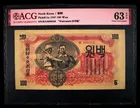 北韓 1947年 第一版 100 Won 水印版 愛藏評級 ACG photo 1