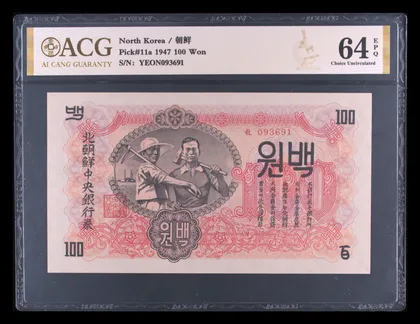 北韓 1947年 第一版 100 Won 水印版 愛藏評級 ACG
