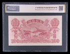 北韓 1947年 第一版 100 Won 水印版 愛藏評級 ACG photo 2